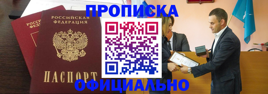 прописка паспорт в Богородске