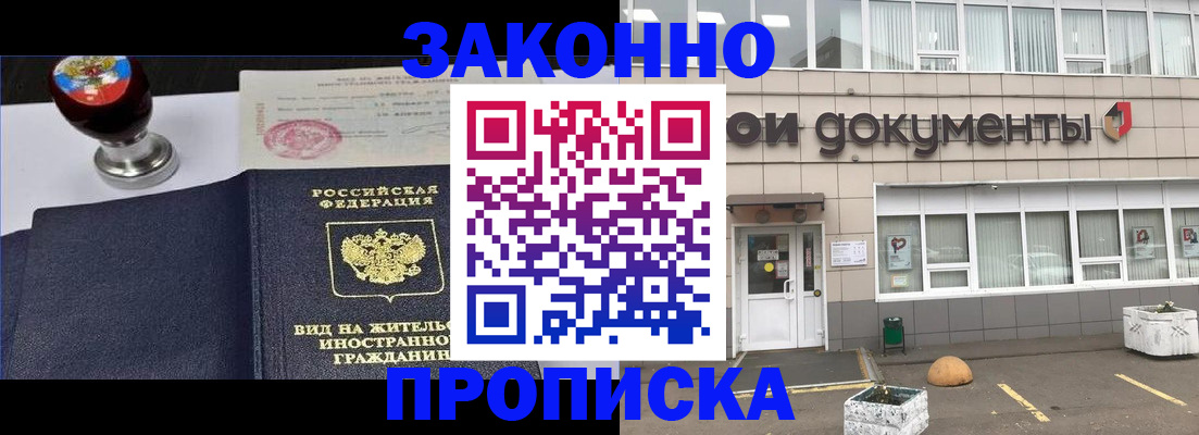 временная регистрация для школы в Богородске